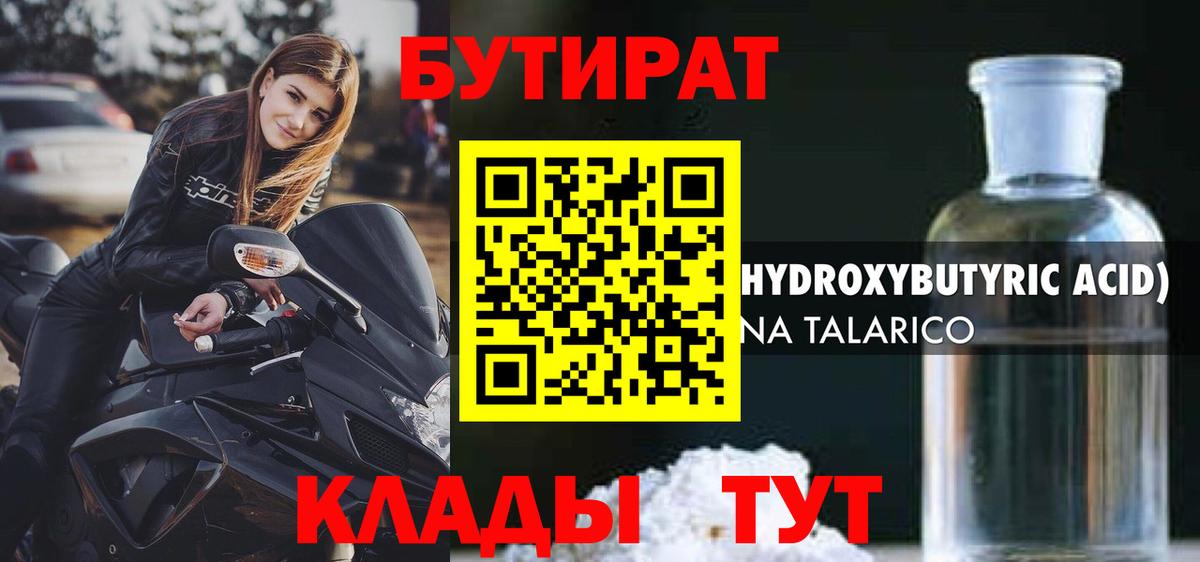 Мыски  Бутират вода  Вход с VPN 