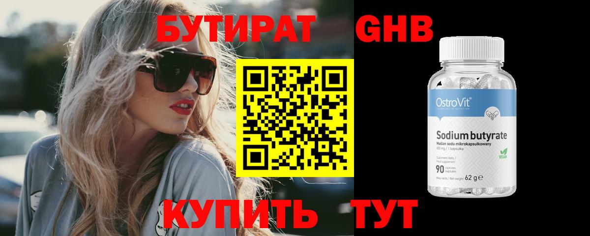 Бутират BDO Мыски