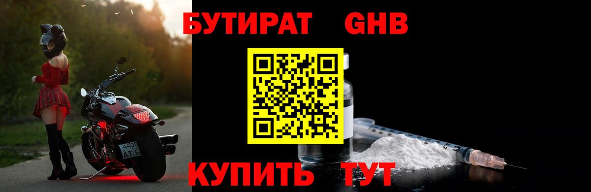 Мыски  БУТИРАТ бутик  Вход с VPN 