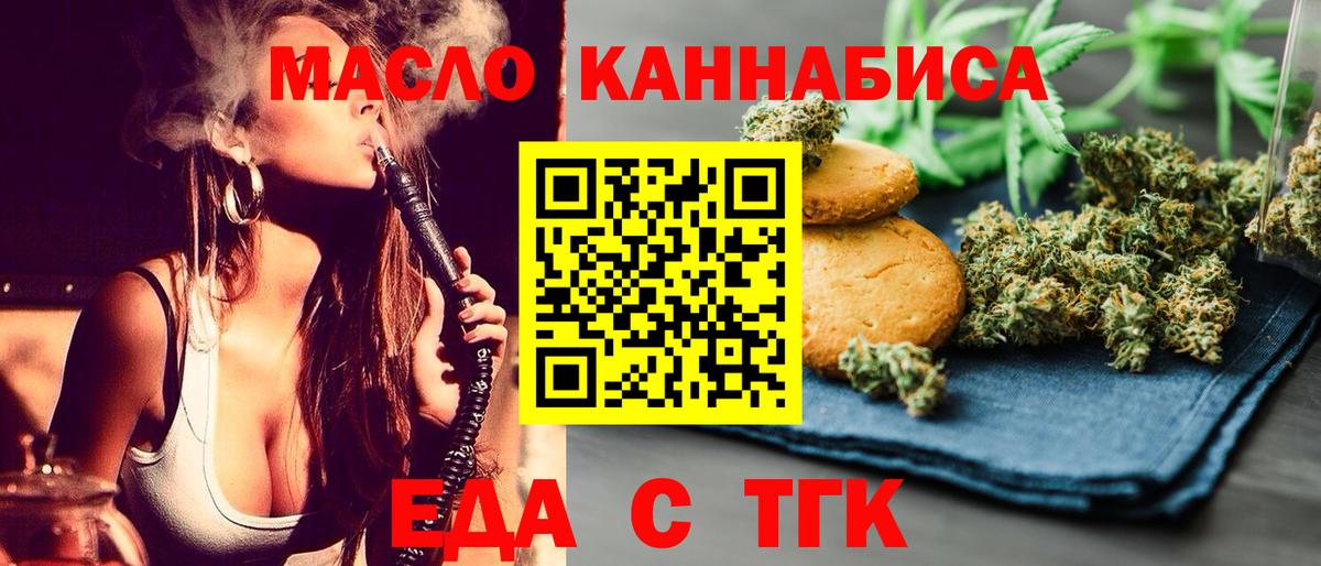 Мыски  Cannafood конопля  Вход с VPN 