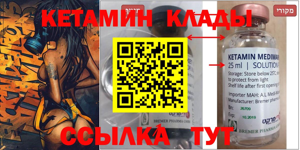 КЕТАМИН VHQ Мыски