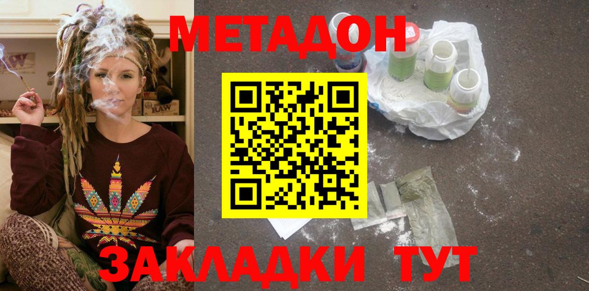 Метадон VHQ  Метадон белоснежный  Вход с VPN  Мыски 