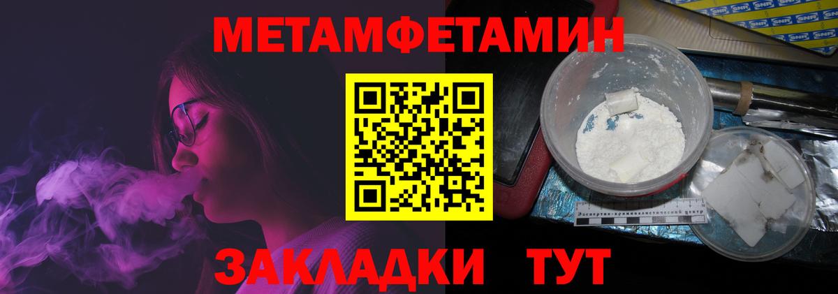 Метамфетамин мет  Вход с VPN  Мыски 